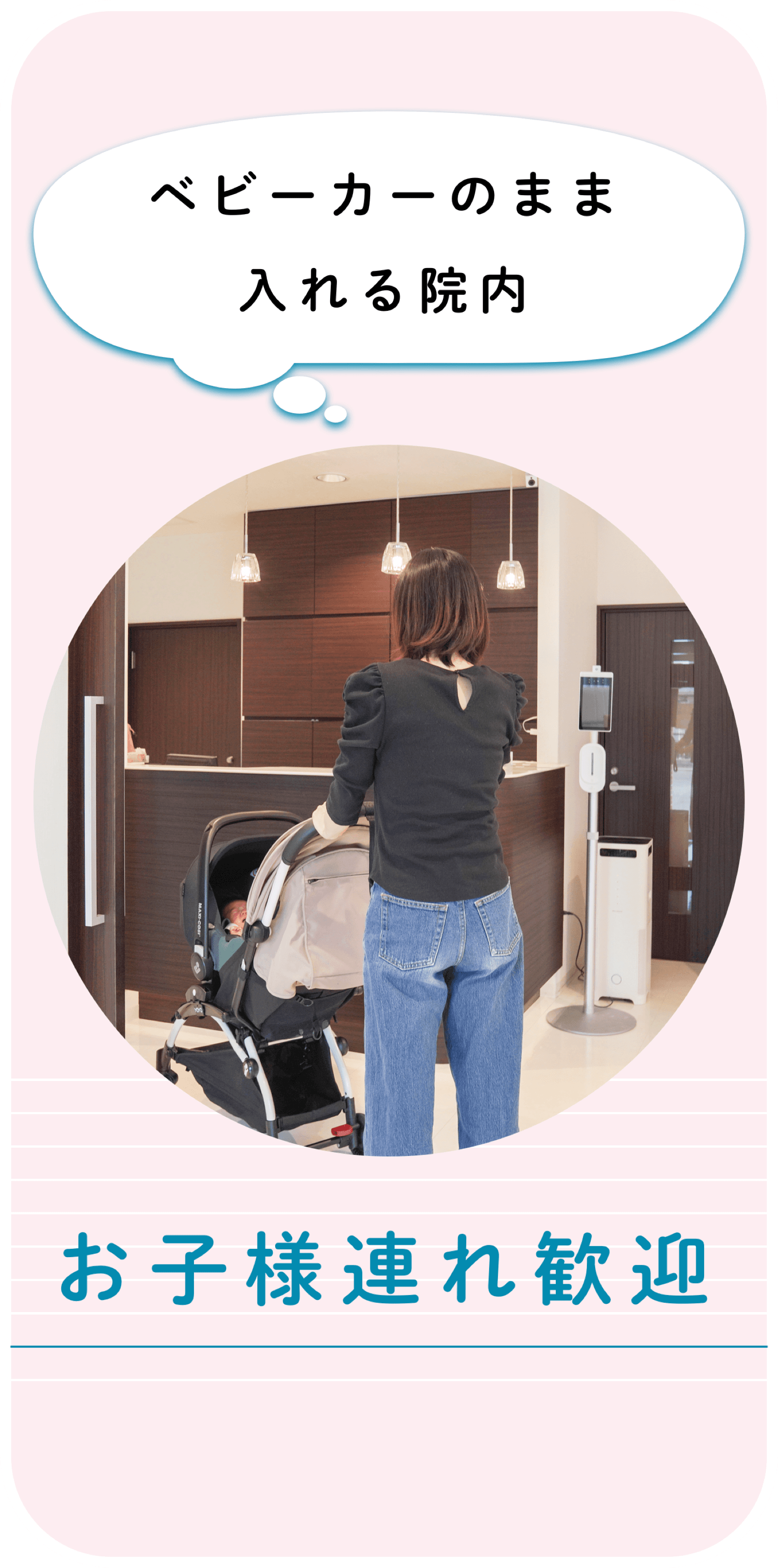 ベビーカーのまま入れる院内