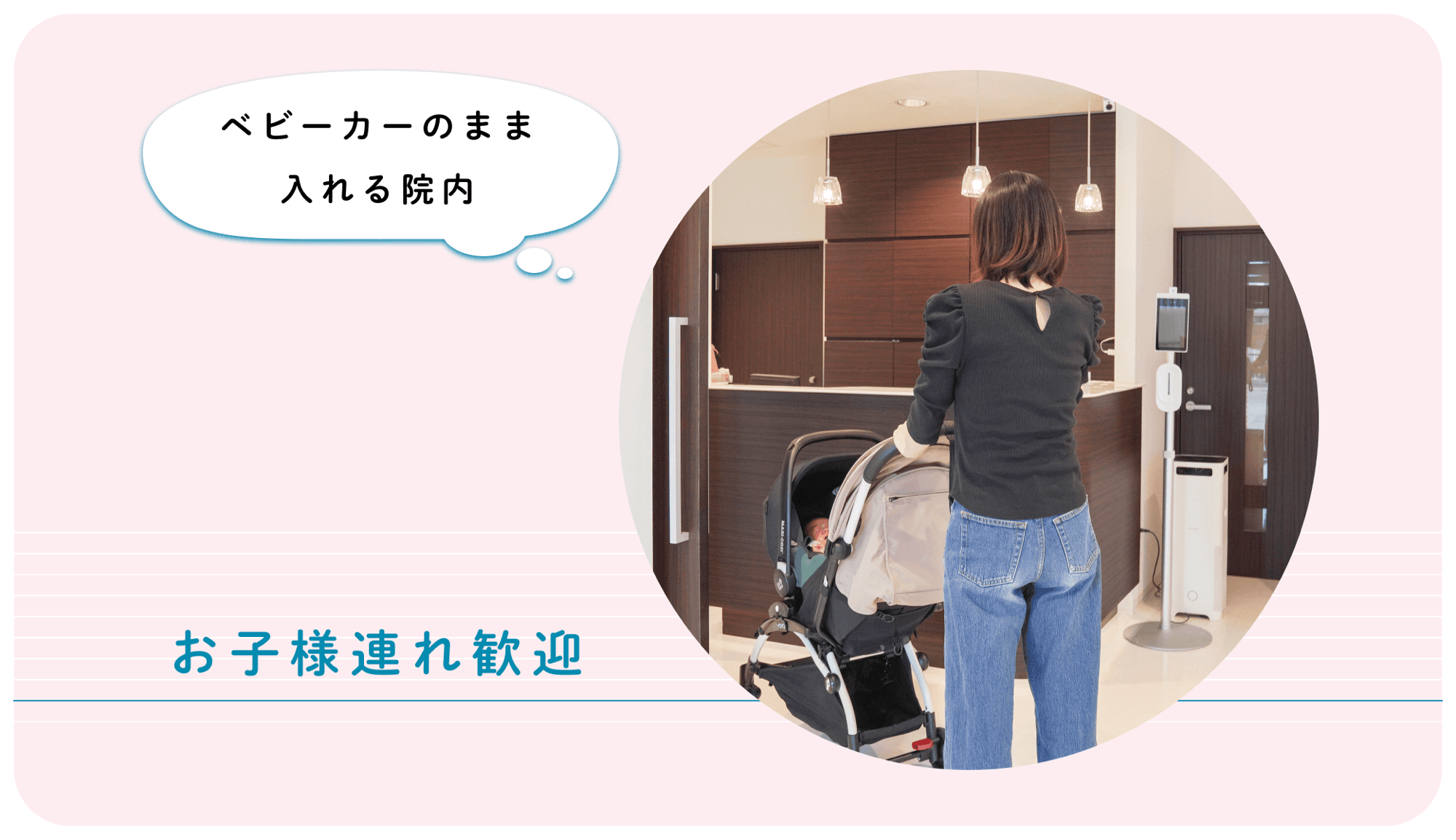 ベビーカーのまま入れる院内